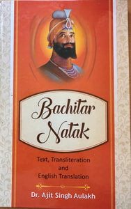 Bachitar Natak - Text, Transliteration and English Translation